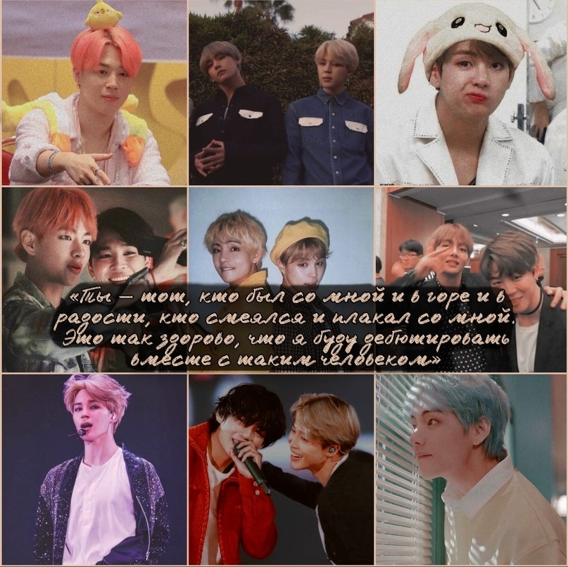 Письмо Техёна Чимину:«Ты — тот, кто был со мной и в горе и в радости, кто смеялся и плакал со мной. Это так здорово, что я буду дебютировать вместе с таким человеком». 