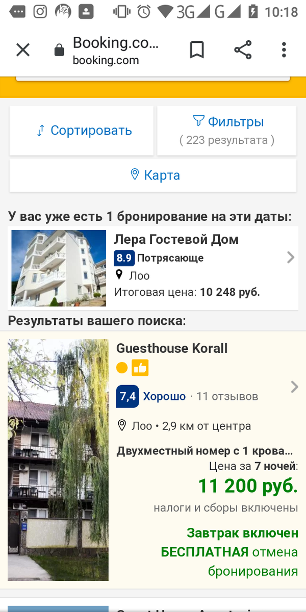 Скриншот с сайта Booking.com