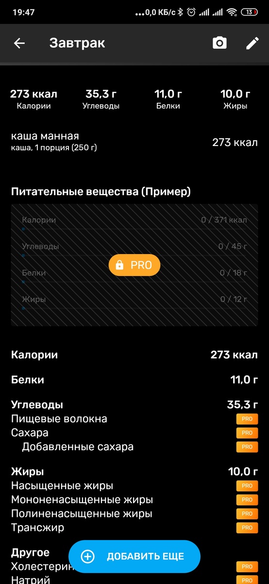 Даже меньше, чем предлагает приложение