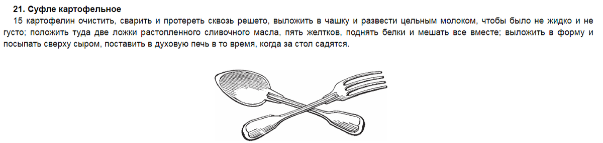 Оригинальный рецепт картофельного суфле с сыром из книги С.А. Толстой "Обед для Льва". 