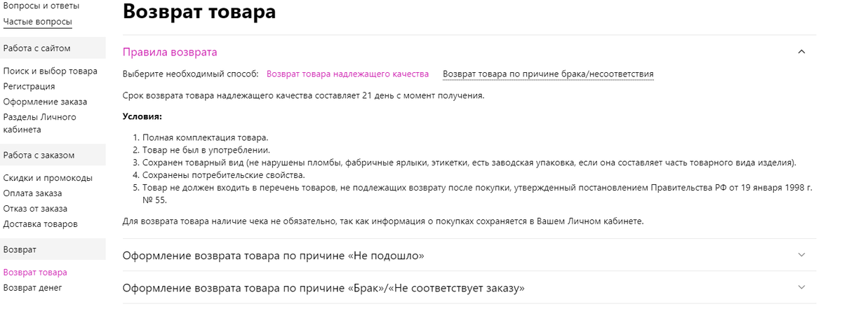 Так выглядет в большинстве случаях информация для потребителя по возврату.