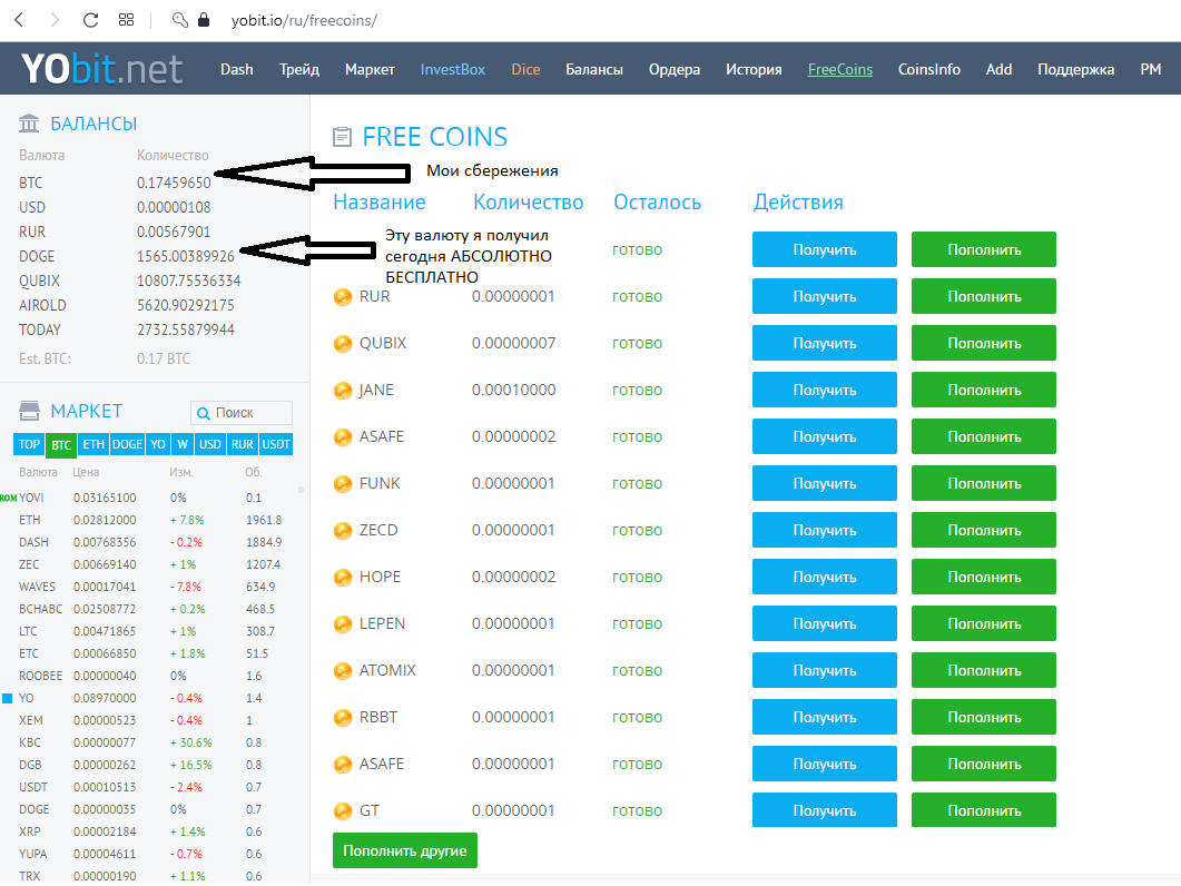 Бесплатные монеты от биржи. Только нажми "Получить"