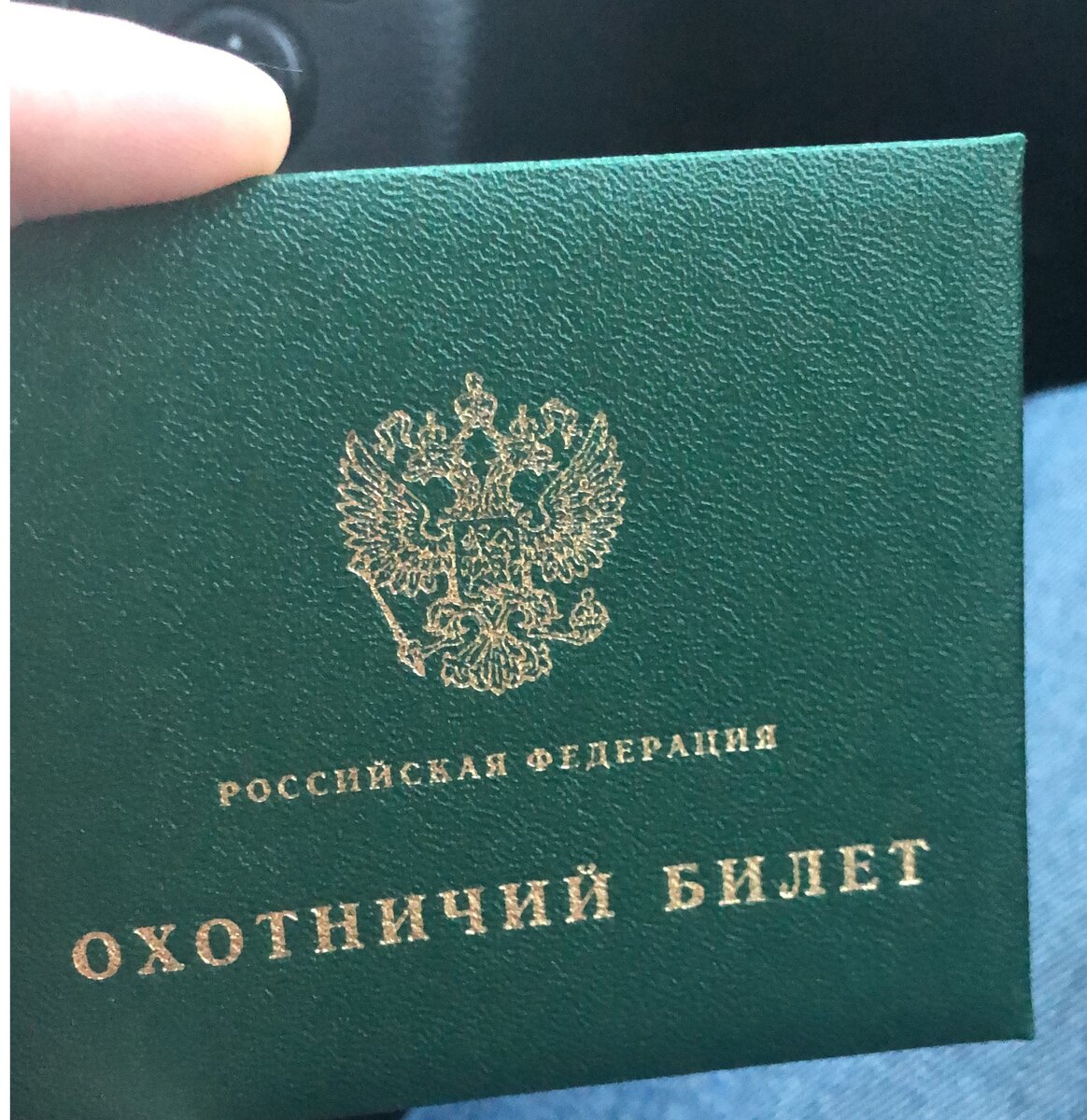 Срок действия охотничьего билета единого федерального образца