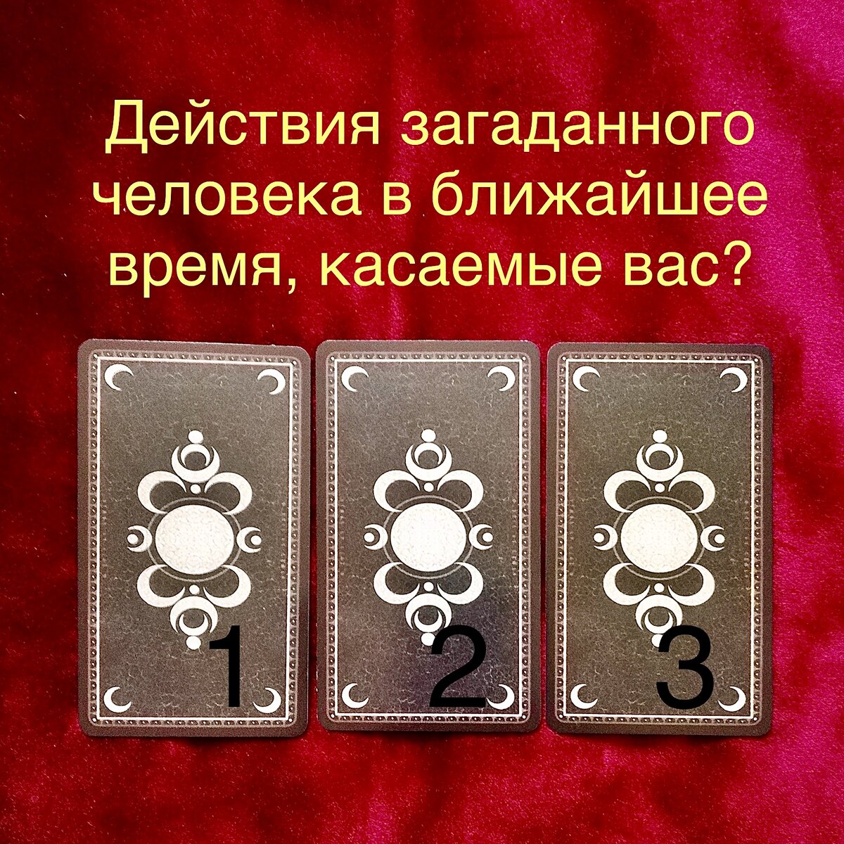 Выберите одну карту 