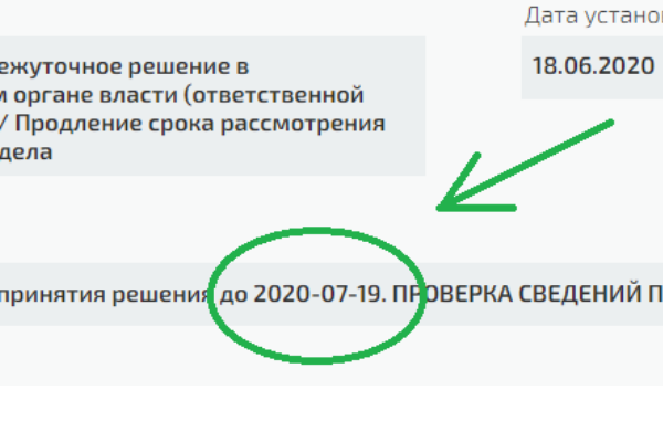 Вот так "зависает" заявление. Плановая дата уходит всё дальше в прошлое, а ответа как не было, так и нет. (Изображение создано автором статьи.)