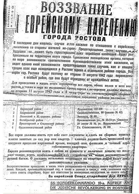 Воззвание к населению, 1942 год