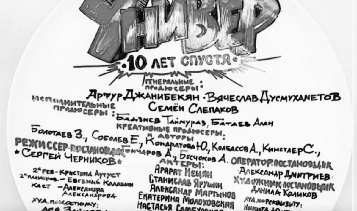 Стартовая тарелка нового «Универа», фото из инстаграма Н. Самбурской