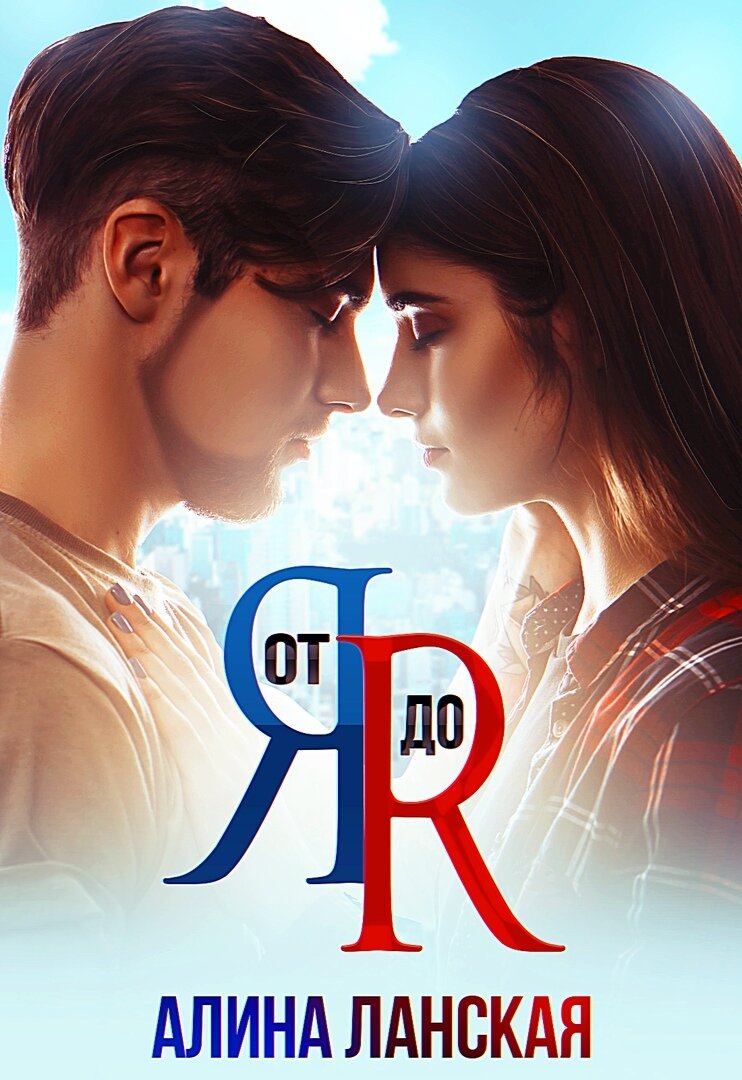 современные любовные романы. молодежные романы. хорошая девочка и плохой мальчик в книге. книги про любовь современные. эта девушка колин гувер.