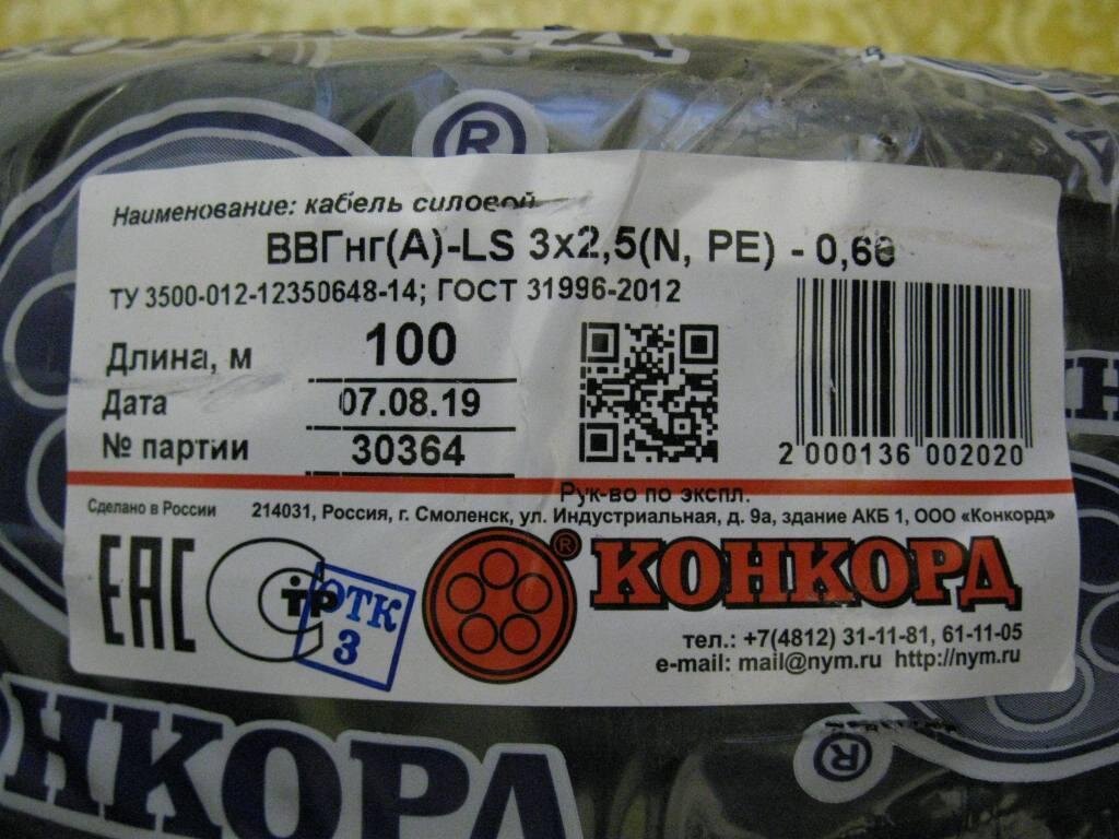 Ввгнг а ls 5х4 диаметр. Кабель Конкорд ВВГНГ-LS 3х2.5. Конкорд ВВГНГ-LS 3х2.5 круглый. ВВГНГ 3х2.5 Конкорд 100м. Кабель ВВГНГ-LS 2х2.5 паспорт.
