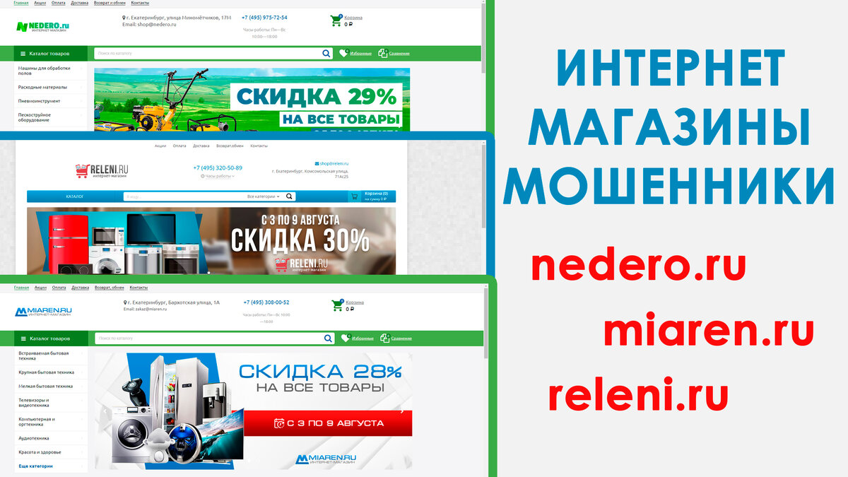 Salebazar. Мошенники в интернет магазинах. Фейковые интернет магазины. Salebazar интернет-магазин мошенники.