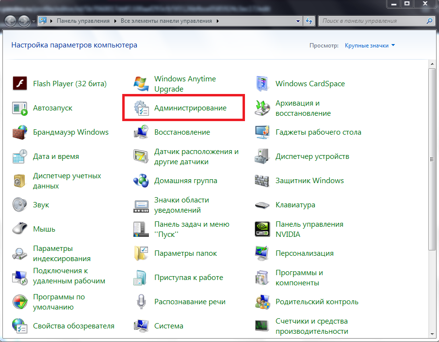Панель управления администрирование. Панель управления на компьютере. Панель управления - администрирование - управление компьютером. Пуск > панель управления > программы > программы и компоненты.