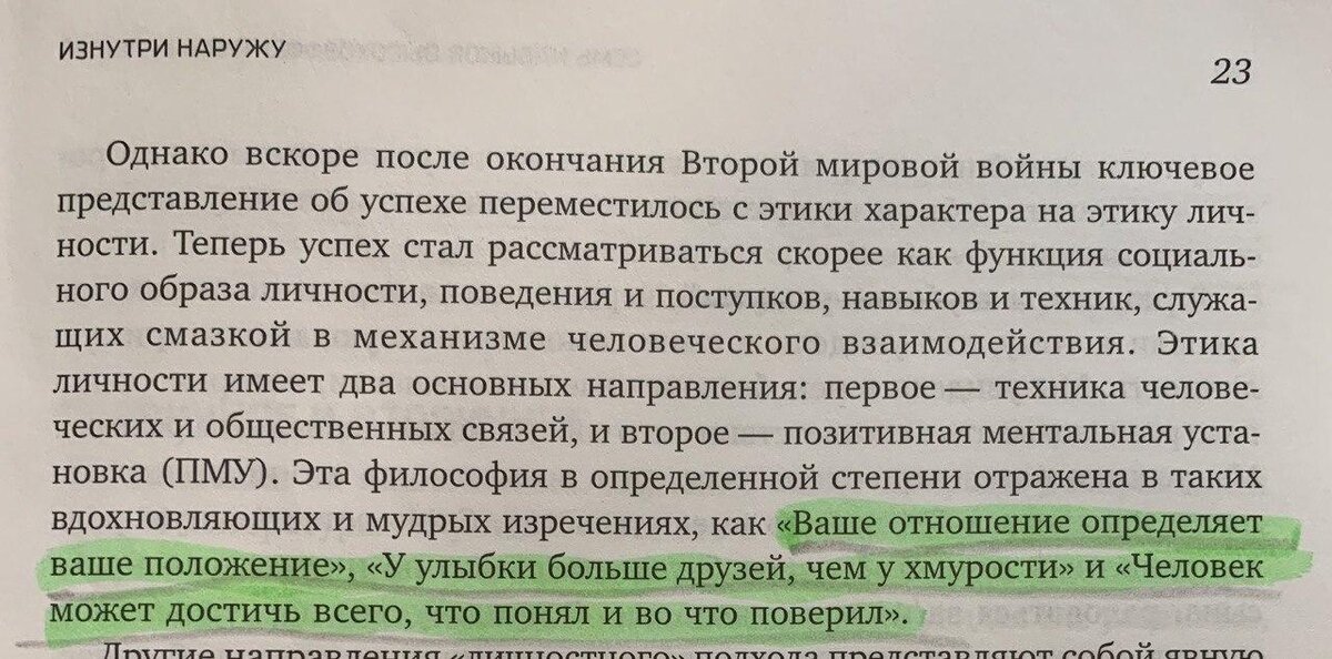 Цитата из книги Стивена Кови — 7 навыков высокоэффективных людей