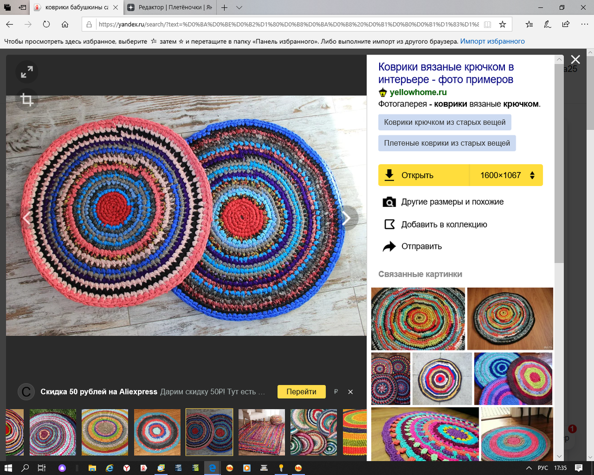 Фото ковриков из инета.