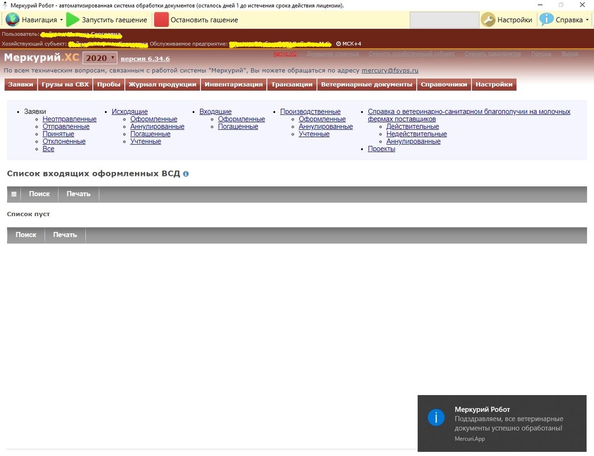Меркурий ХС все документы погашены.
