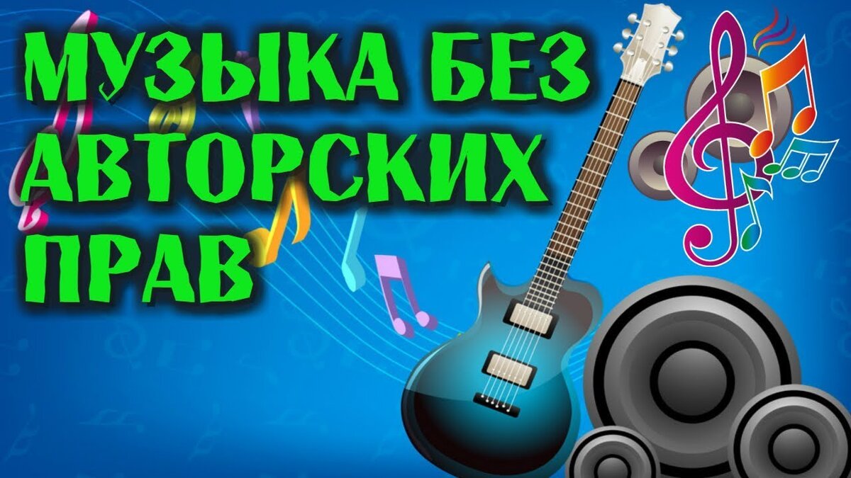 Популярная музыка без авторских