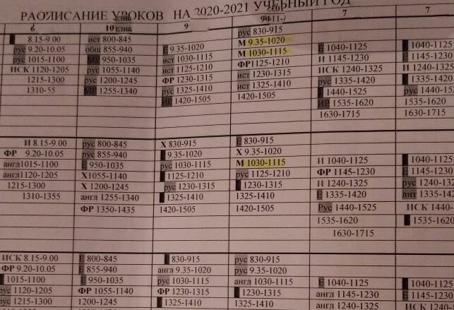 Расписание просто развесёлое теперь у нас...