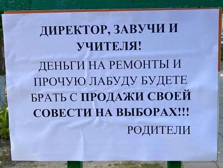 вот такое обращение к тем, кто способствует фальсификациям на выборах. картинка из ОК