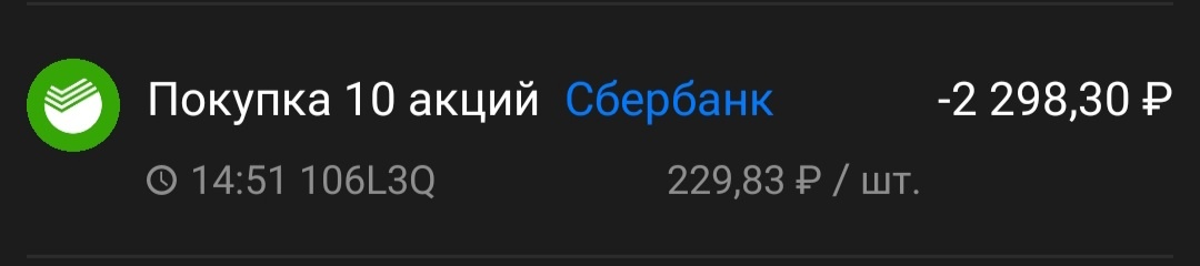 Та самая покупка.