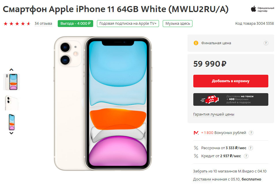 Фото с сайта М.Видео 