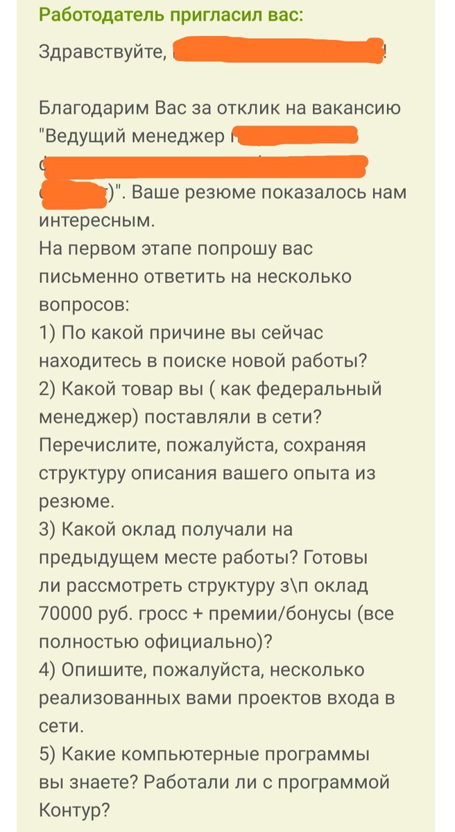 Шел обычный день, пока меня не засыпали предложениями с работой | Будни  Женатого Мужчины | Дзен