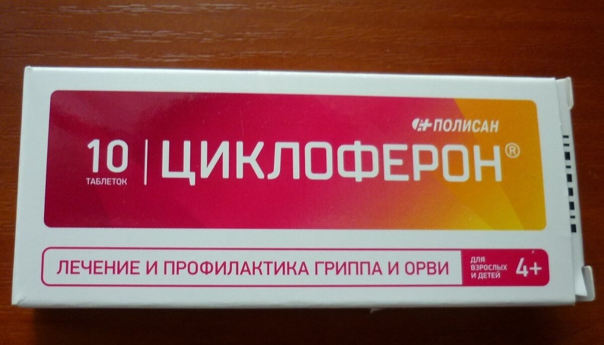 Циклоферон является индуктором интерферона, обладает прямым противовирусным и противовоспалительным действиями, широким спектром противовирусной активности. Циклоферон способствует сокращению периода болезни и снижению риска развития осложнений простуды и гриппа. Он способен поддержать и укрепить собственный противовирусный иммунитет, повышая защиту организма от инфекции. Применяется у взрослых и детей с 4 лет.