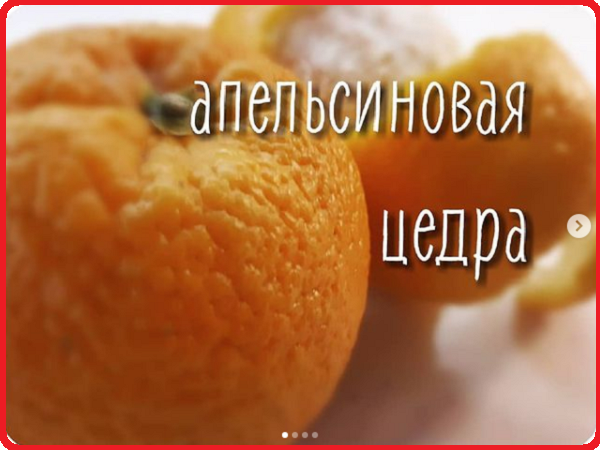Апельсиновые корки