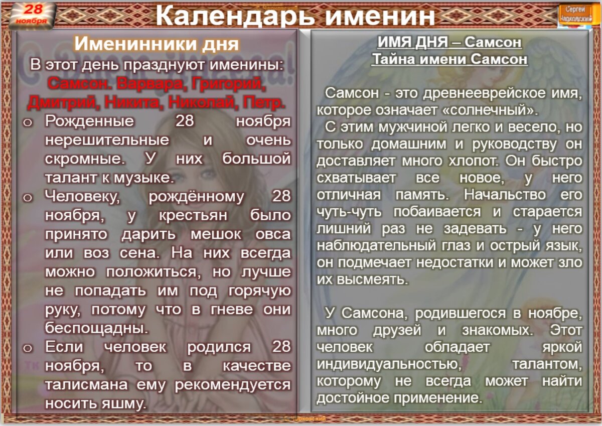 28 ноября - все праздники, приметы и традиции дня во всех календарях |  Сергей Чарковский Все праздники | Дзен