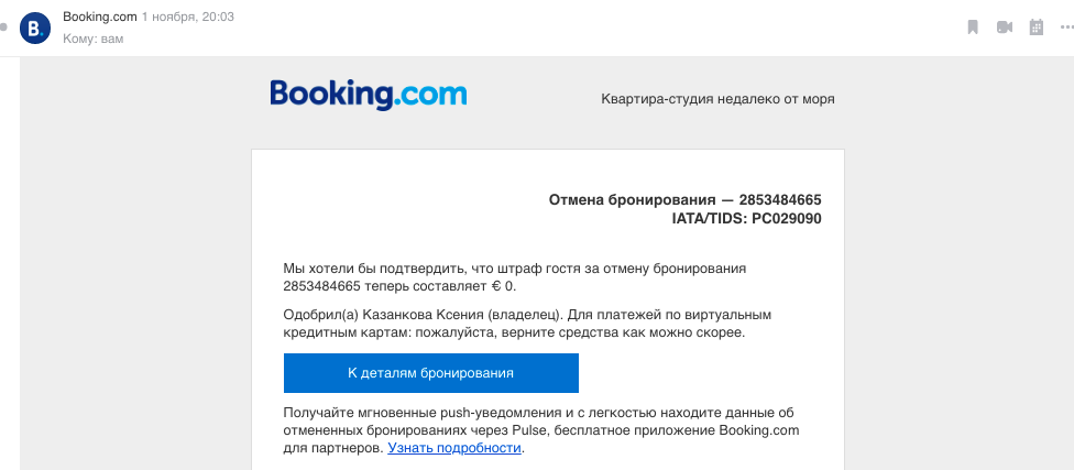 То самое письмо, в которое говорится про штраф.