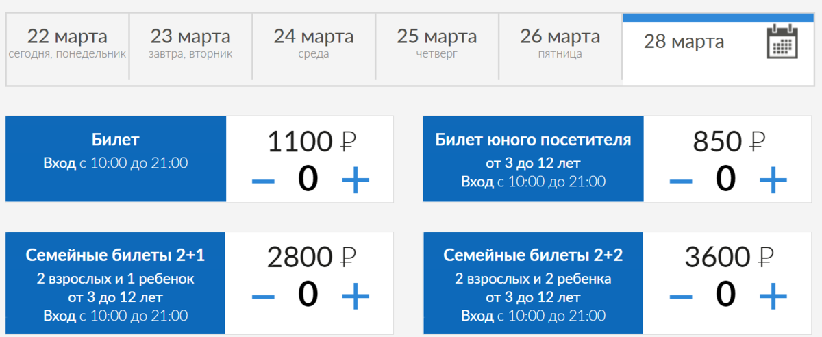 Цены в выходные на официальном сайте