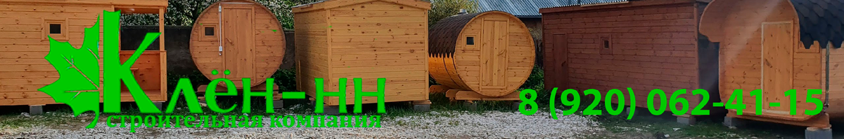 Бани бочки, каркасные перевозные бани под ключ от КЛЕН-НН