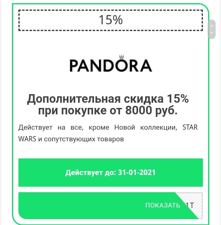 Скидка на заказ в интернет-магазине