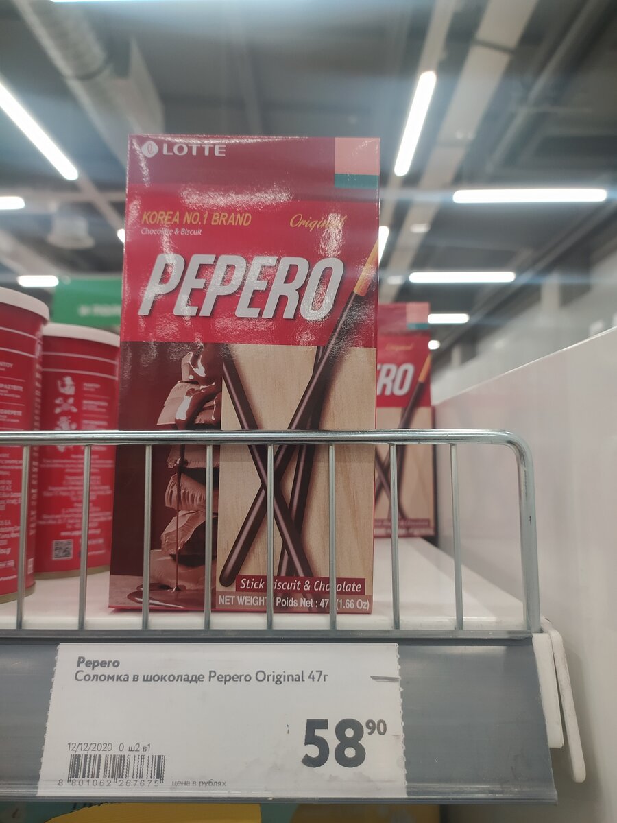Шоколадная соломка Pepero г.Санкт-Петербург