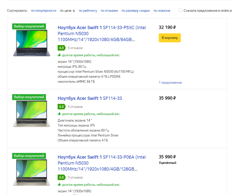 Цены на Acer Swift 1 на маркете.