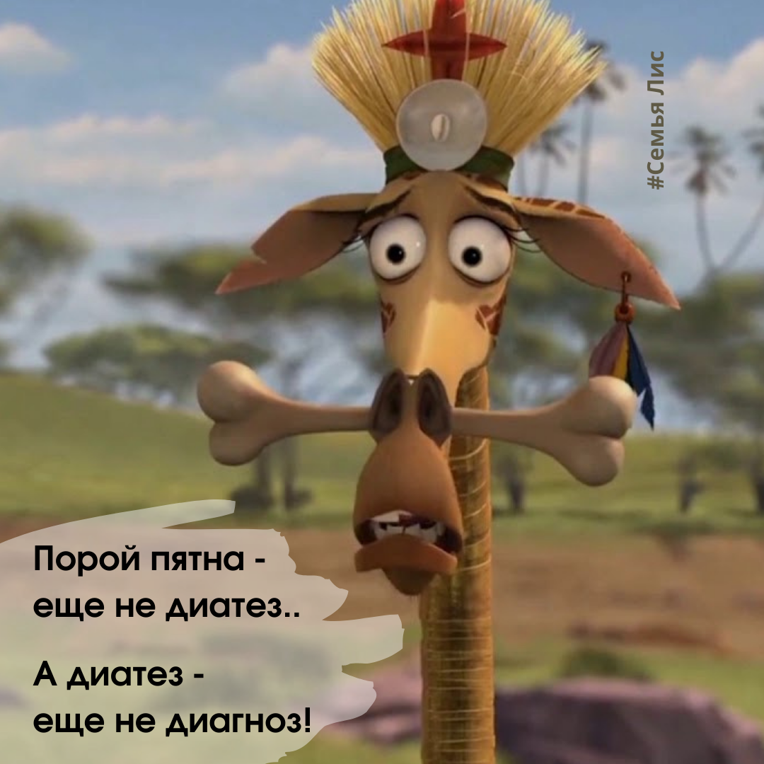 Что же такое «диатез» на самом деле