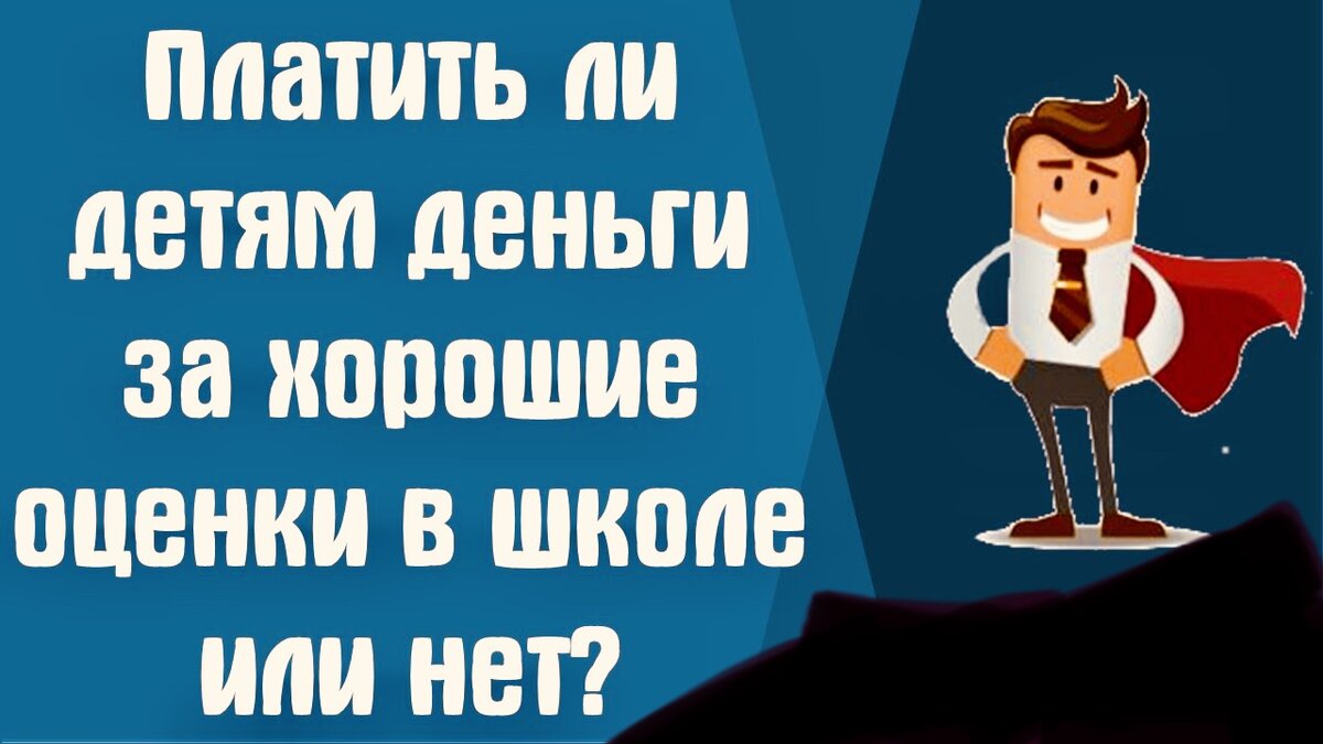 Платить или нет? Вот в чем вопрос 
