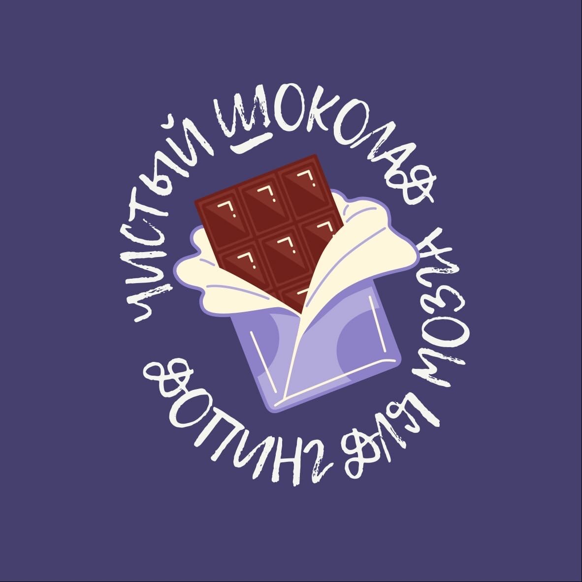 Горький шоколад в последнее время часто упоминается в научных журналах благодаря своей пользе для когнитивных навыков.