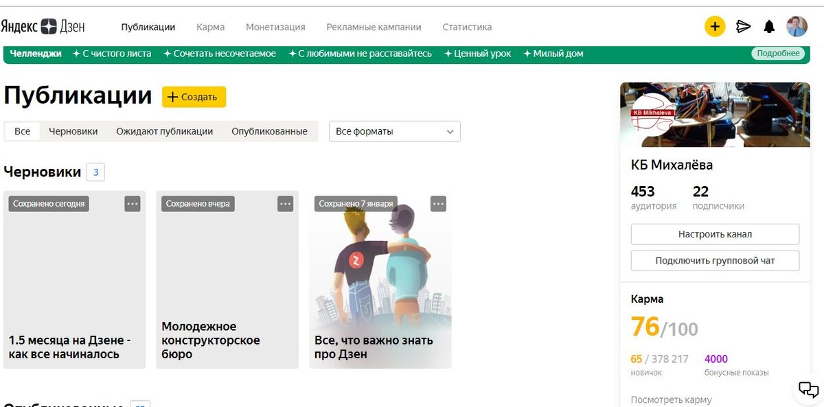 счетчик на Дзене