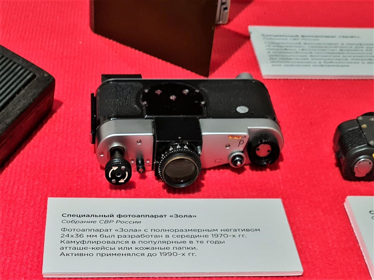 Специальный фотоаппарат "Зола"© Собрание СВР России