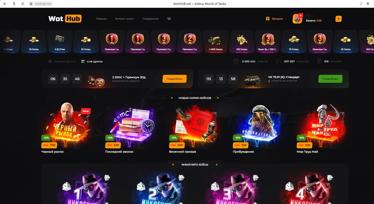 Скриншот сайта wothub.net