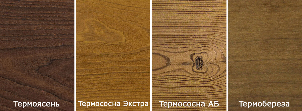 Породы термодревесины