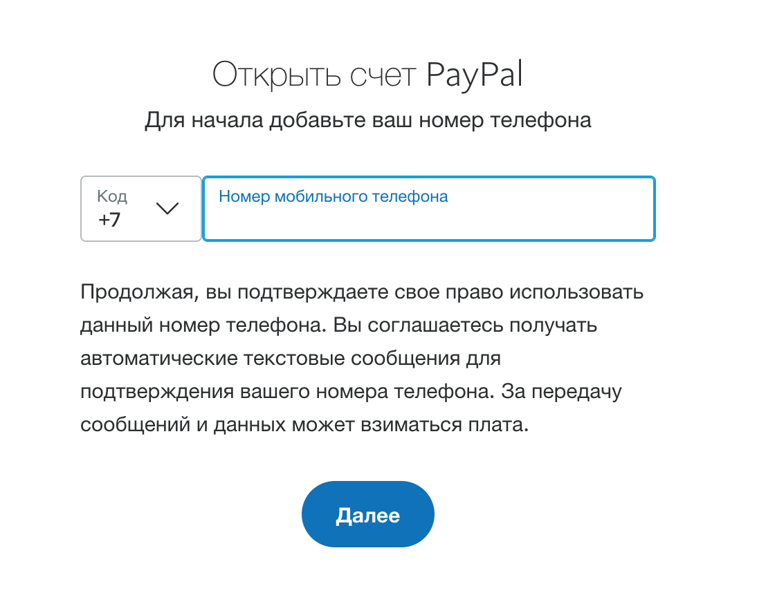 Как зарегистрироваться на PayPal в России - пошаговая инструкция. | Деньги  на Мерче | Дзен