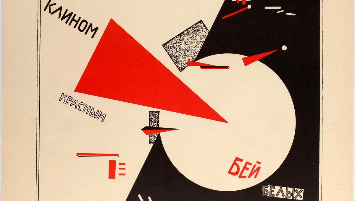 Эль лисицкий клином красным бей белых картина