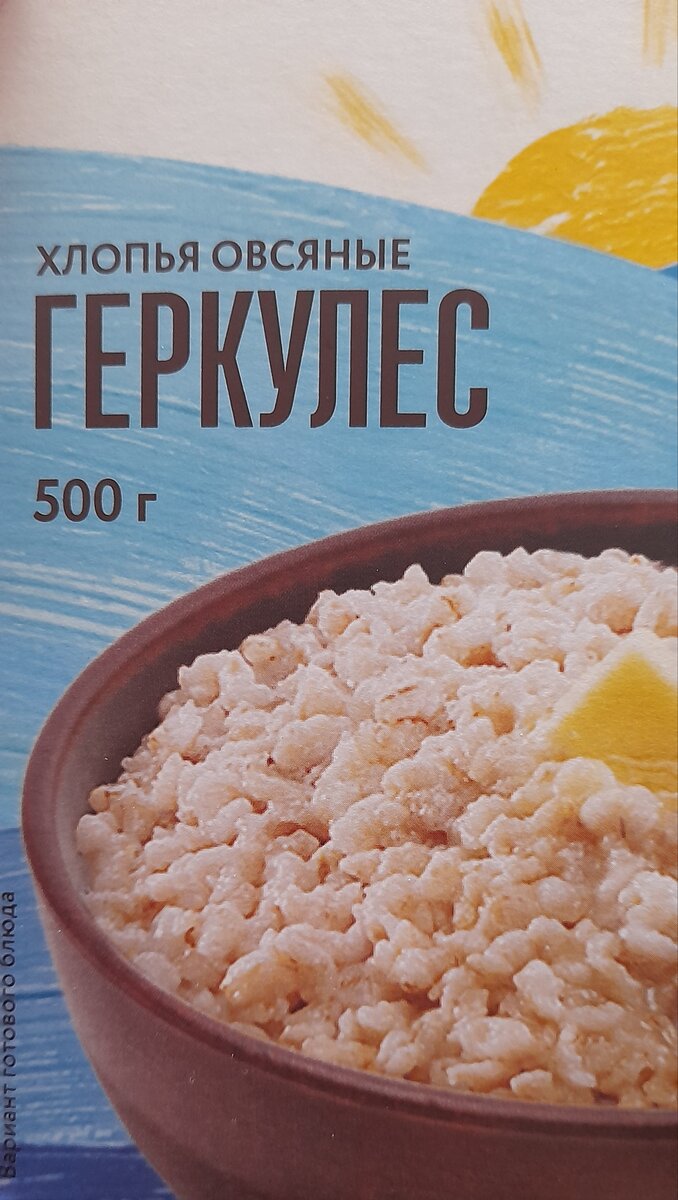 Если купить овсянку, то на масло не хватит. Этот вариант подачи готового блюда дороже.