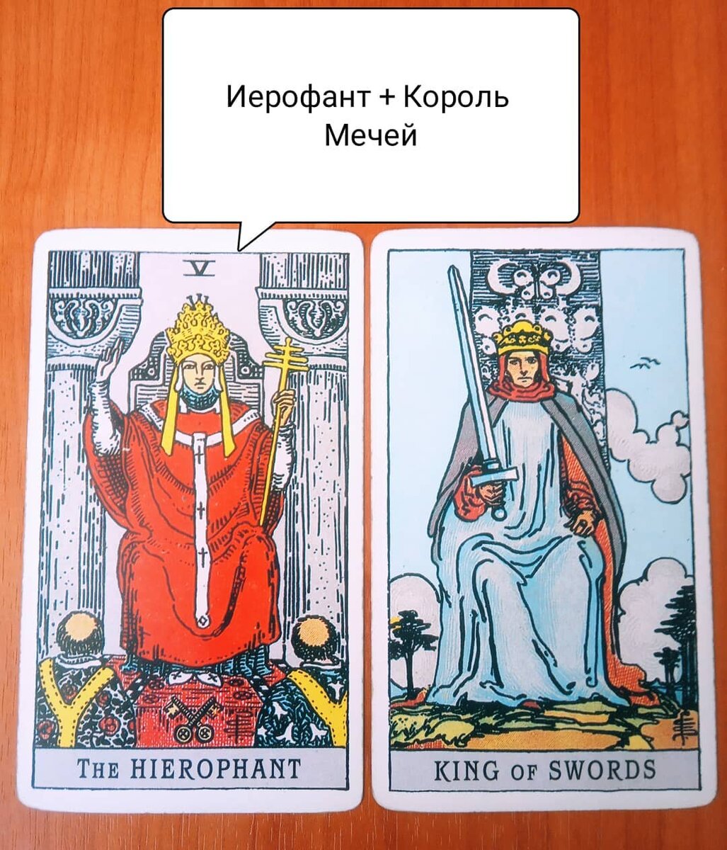 Что обозначает карта король мечей
