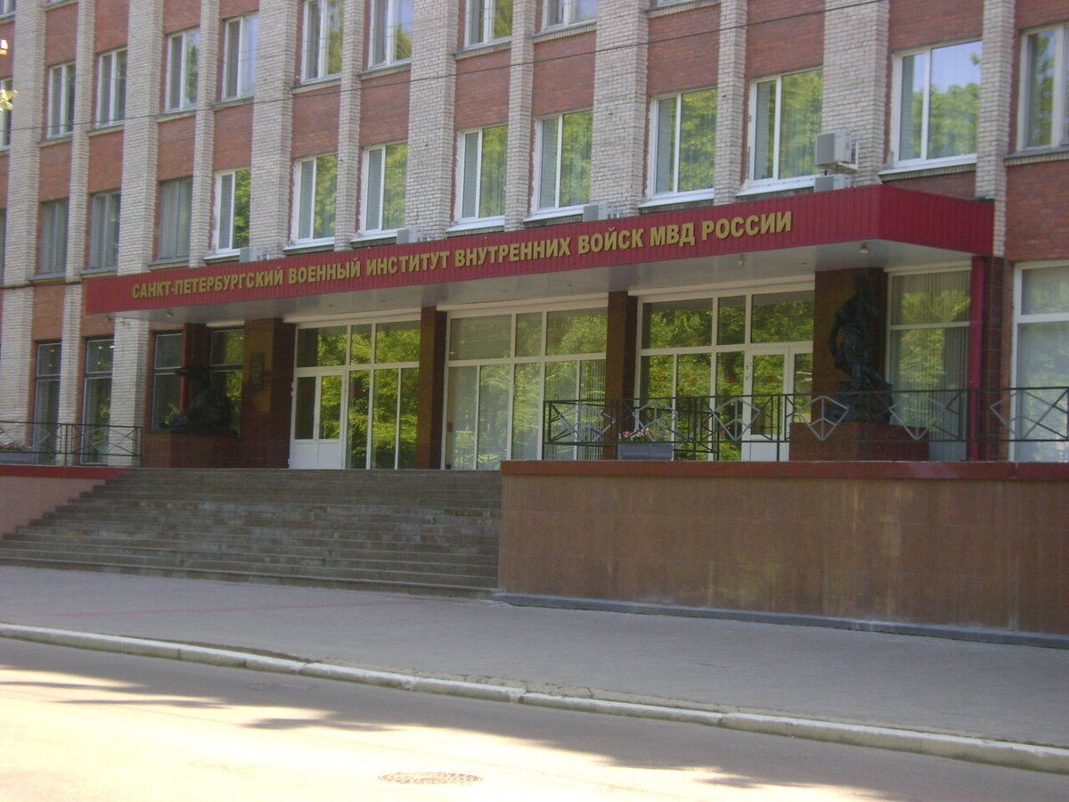 Санкт-Петербургский военный институт войск национальной гвардии Российской Федерации. Картинка взята из открытых источников интернета.
