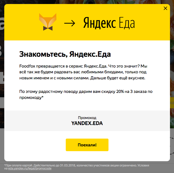 В другом яндексе. Яндекс еда. Промокоды Яндекс еда. Промокод на Яндекс еду. Яндекс еда первый заказ.