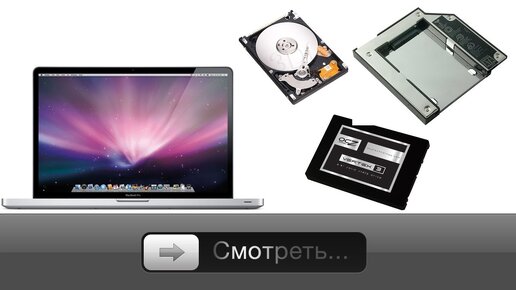 Установка SSD и второго HDD через Optibay в MacBook Pro