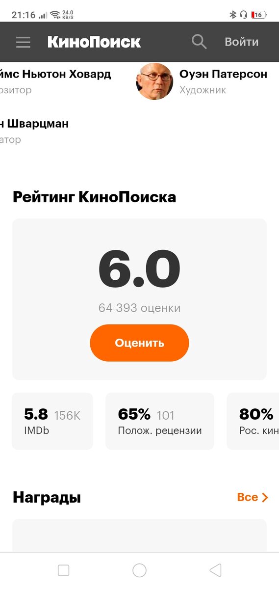 Как видите, оценка на КиноПоиск - 6.0 (чуть выше среднего)