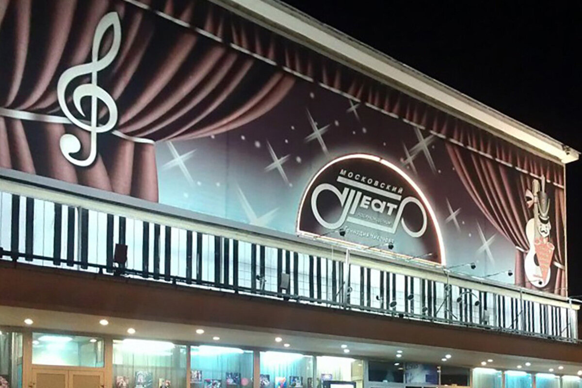 Театр геннадия чихачева официальный сайт. Московский музыкальный театр чихачева москва. Музыкальный театр под руководством чихачева. Музыкальный театр под руководством чихачева. Театр п/р геннадия чихачева.