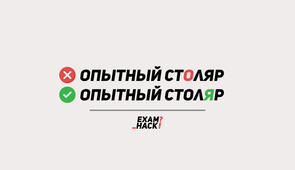 УДАРЕНИЯ ЕГЭ. Разбираем правила, которые необходимо знать каждому | Школа  EXAMhack. 7-11 класс. ВПР, ОГЭ, ЕГЭ | Дзен